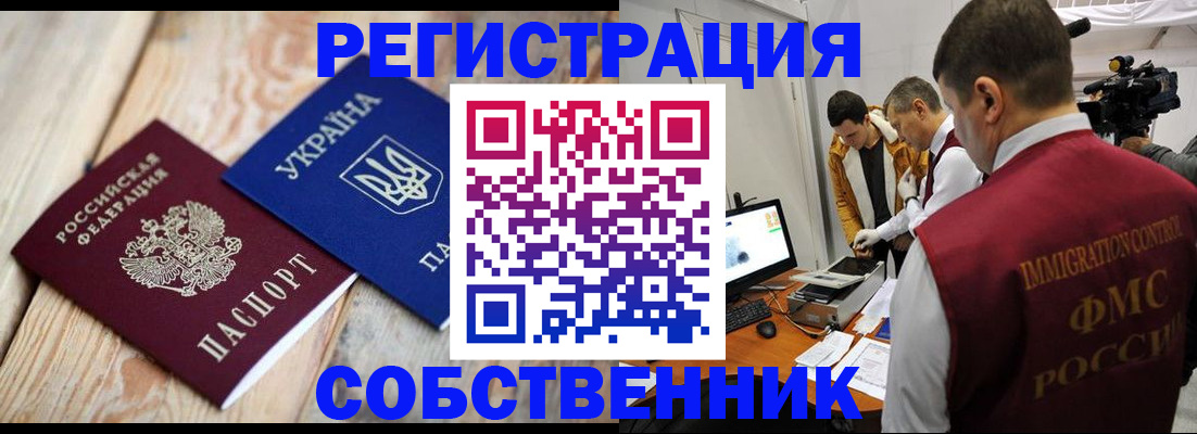 временная регистрация купить в Московской области